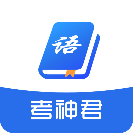 高中语文v2.1.0