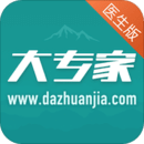 大專家