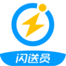閃送員