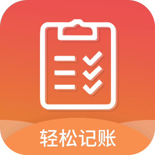 轻松记账v2.3.7