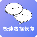 極速數(shù)據(jù)恢復(fù)