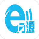 ｅ萬(wàn)源