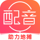 配音神器