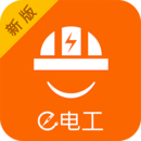 e電工