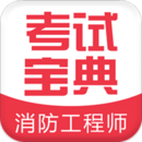 消防工程師題庫