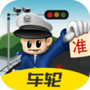 車輪