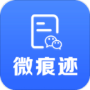 微痕跡