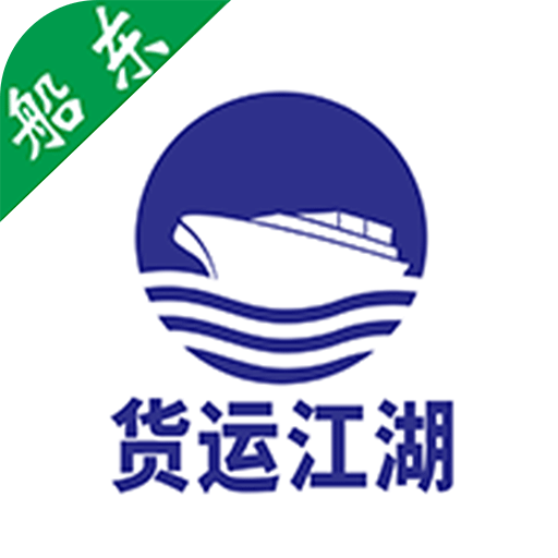 货运江湖船东版v1.3.28
