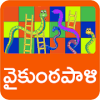 Vykuntapali Telugu Game