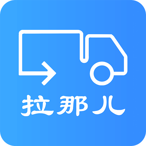 拉那儿v4.6.3