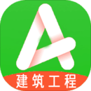 一級建造師(建筑工程)