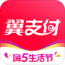 翼支付