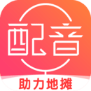 配音神器