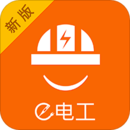 e電工