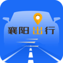 襄陽出行