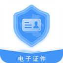 電子證件