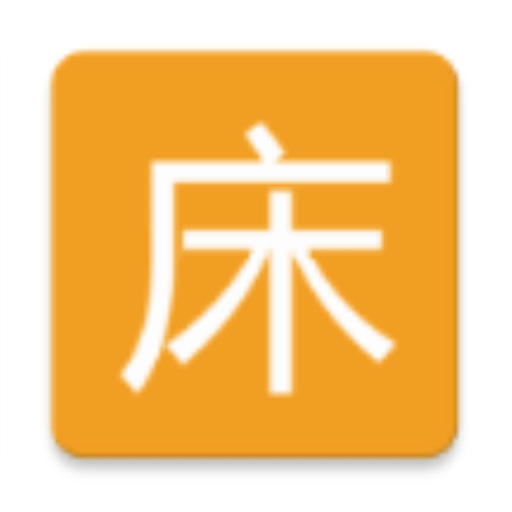 同学快起床v1.1.5