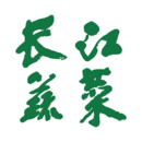 長江蔬菜