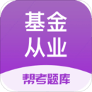 基金從業(yè)資格題庫(kù)