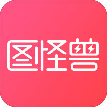 图怪兽v1.7.5