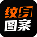 紋身圖案大全