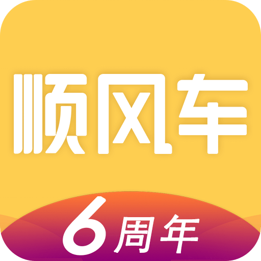 拼车v6.6.3