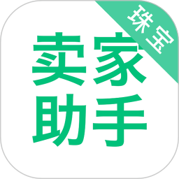 珠宝卖家助手v3.4.1