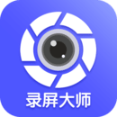 微商錄屏大師