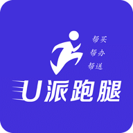 U派跑腿