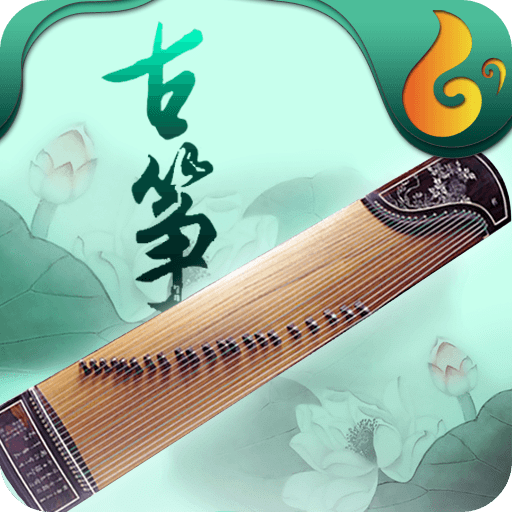 古箏