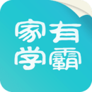 家有學(xué)霸