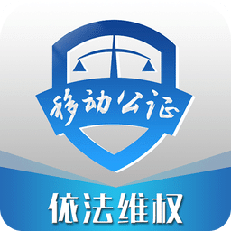 移動公證