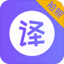 翻譯全能王