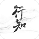 行知