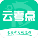 云考點