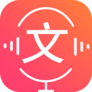 文字轉(zhuǎn)語音神器