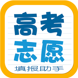 高考志愿填报助手v3.8.5