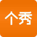 個(gè)秀名妝