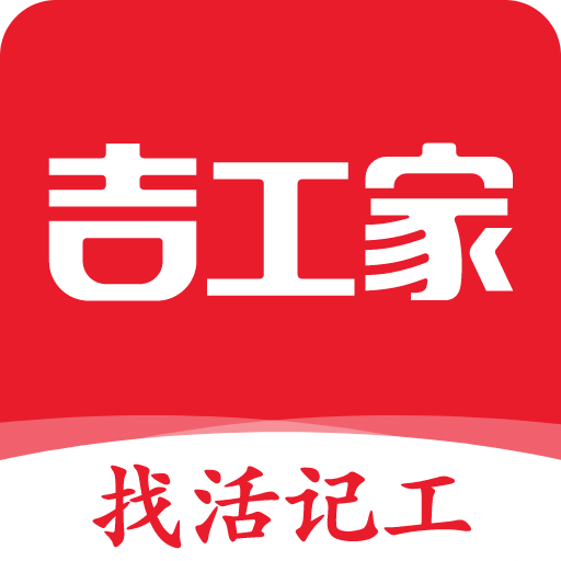 吉工家v5.5.4