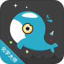 化學(xué)大師