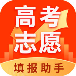 高考志愿填报助手v3.8.6