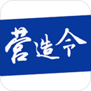 營造令