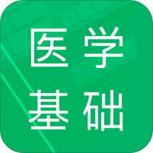 医学基础知识题库v1.3