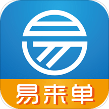 易來(lái)單