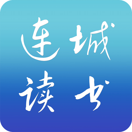 连城读书v4.7.3