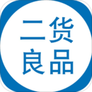 二貨良品