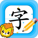 布丁儿童学写汉字