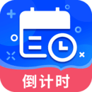 倒數(shù)日