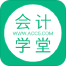 會計學堂