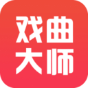 戲曲大師